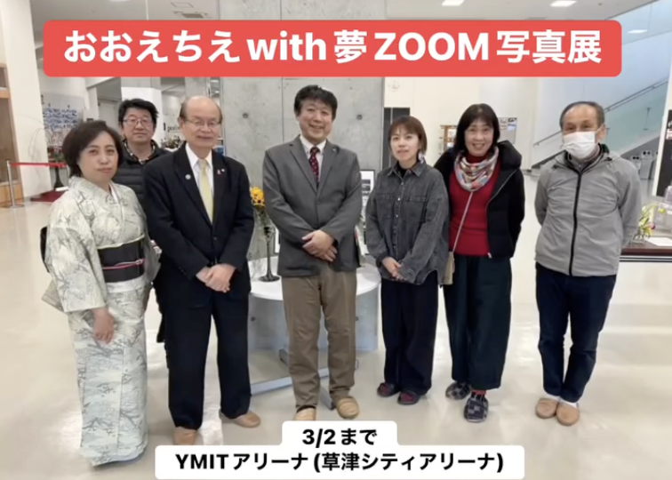 おおえちえwith夢ZOOM写真展2025