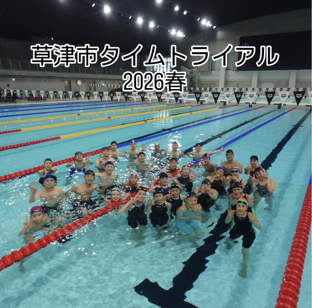 草津市民スポーツ大会水泳競技
